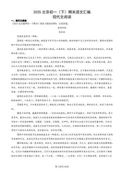 2025北京初一（下）期末语文汇编：现代文阅读-答案