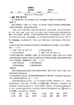 2024北京十二中初三10月月考语文-试题