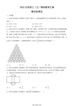 2022北京初二（上）期末数学汇编：整式的乘法-答案