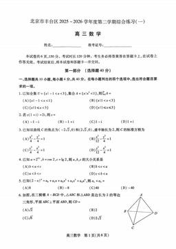 2026北京丰台高三一模数学-答案