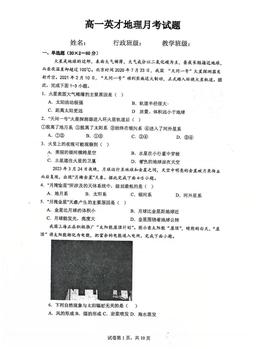 2024北京北京中学高一9月月考地理-试题