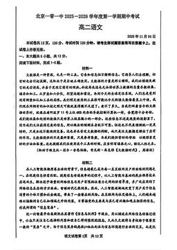 2025北京一零一中高二（上）期中语文（教师版）-答案