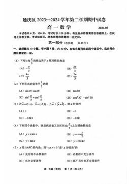 2024北京延庆高一（下）期中数学（教师版）-答案