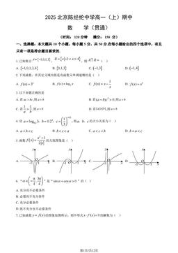 2025北京陈经纶中学高一（上）期中数学（教师版）-答案