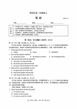 2026北京海淀高一（上）期末英语-试题
