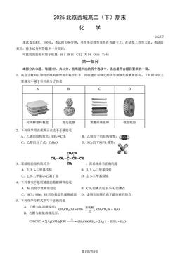 2025北京西城高二（下）期末化学（教师版）-答案