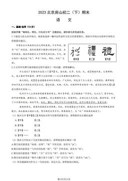 2023北京房山初二（下）期末语文（教师版）-答案