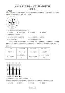 2023-2025北京高一（下）期末地理汇编：城镇化 -答案