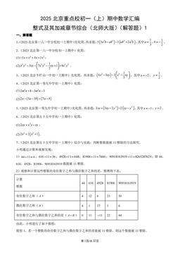 2025北京重点校初一（上）期中数学汇编：整式及其加减章节综合（北师大版）（解答题）1-答案