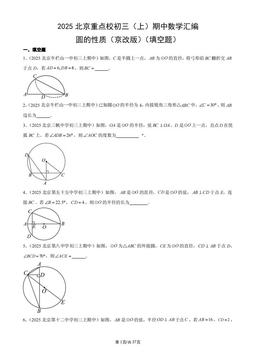 2025北京重点校初三（上）期中数学汇编：圆的性质（京改版）（填空题）-答案