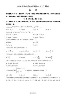 2025北京中关村中学高一（上）期中数学（教师版）-答案