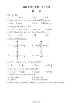 2025北京五中高一3月月考数学（教师版）-答案