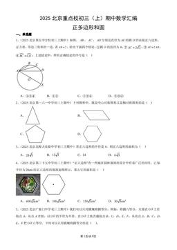 2025北京重点校初三（上）期中数学汇编：正多边形和圆-答案