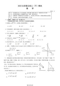 2023北京密云初二（下）期末数学（教师版）-答案