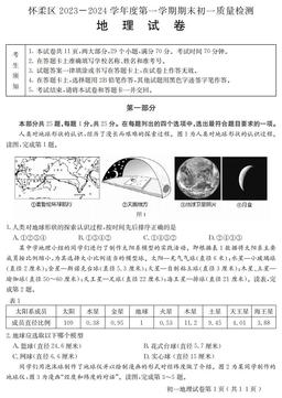 2024北京怀柔初一（上）期末地理-答案