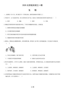 2020北京延庆初三一模生物含答案-答案