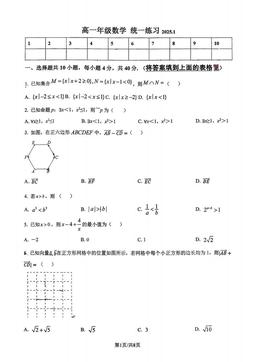 2025北京北师大燕化附中高一1月月考数学-试题