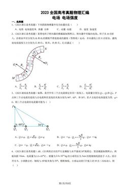 2023全国高考真题物理汇编：电场 电场强度-答案