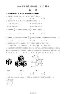 2023北京北师大附中高二（上）期末数学（教师版）-答案