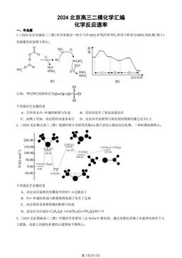 2024北京高三二模化学汇编：化学反应速率-答案