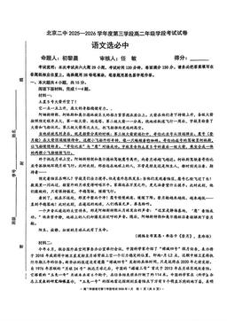2026北京二中高二1月三学段段考语文（教师版）-答案