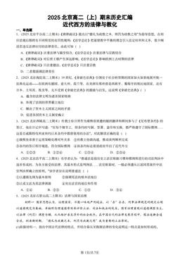 2025北京高二（上）期末历史汇编：近代西方的法律与教化-答案