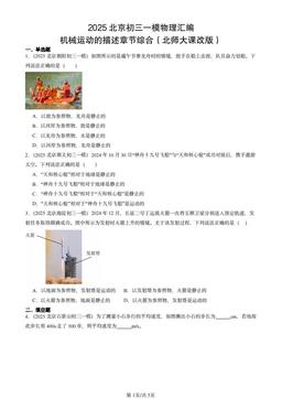 2025北京初三一模物理汇编：机械运动的描述章节综合（北师大课改版）-答案