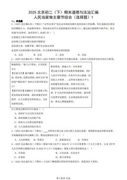 2025北京初二（下）期末道德与法治汇编：人民当家做主章节综合（选择题）1-答案