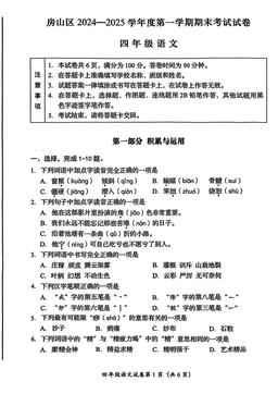 2025北京房山四年级（上）期末语文-答案