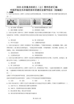 2025北京重点校初二（上）期中历史汇编：中国开始沦为半殖民地半封建社会章节综合（统编版）-答案