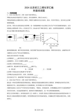 2024北京初三二模化学汇编：科普阅读题  -答案