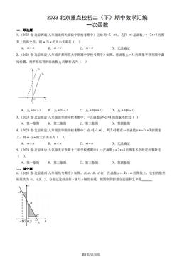 2023北京重点校初二（下）期中数学汇编：一次函数-答案