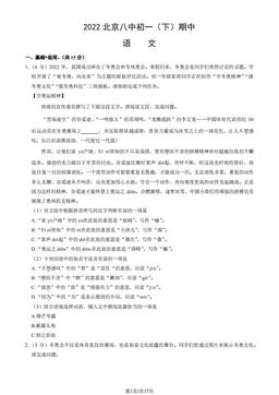 2022北京八中初一（下）期中语文（教师版）-答案