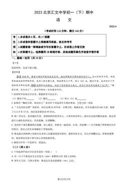 2023北京汇文中学初一（下）期中语文（教师版）-答案