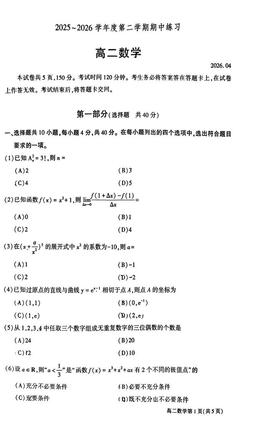 2026北京大兴高二（下）期中数学（教师版）-答案