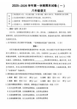 2026北京延庆初二（上）期末语文-试题