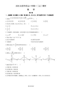2025北京牛栏山一中高一（上）期中数学（教师版）-答案