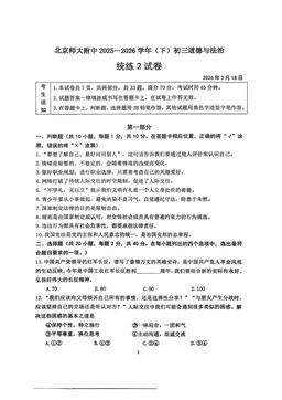 2026北京北师大附中初三（下）统练二道德与法治（教师版）-答案