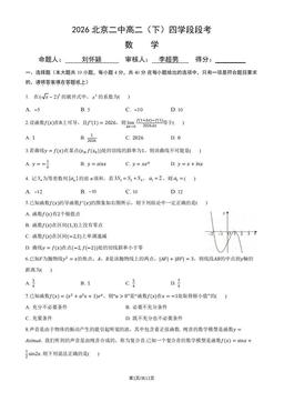 2026北京二中高二（下）四学段段考数学（教师版）-答案