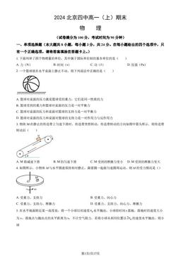 2024北京四中高一（上）期末物理（教师版）-答案