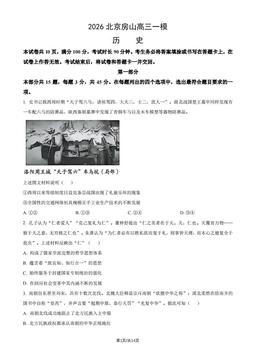 2026北京房山高三一模历史（教师版）-答案