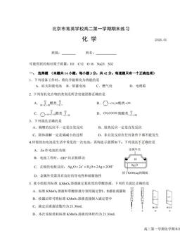 2026北京育英学校高二（上）期末化学-答案