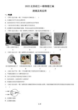 2022北京初三一模物理汇编：透镜及其应用-答案