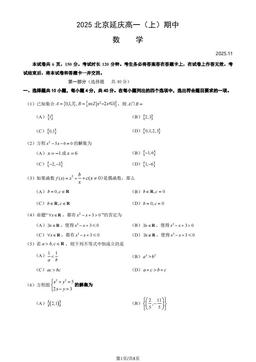 2025北京延庆高一（上）期中数学（教师版）-答案