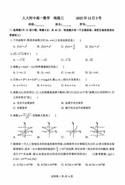2025北京人大附中高一（上）统练三数学-试题