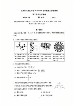 2025北京广渠门中学高二3月月考化学-试题