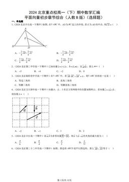 2024北京重点校高一（下）期中数学汇编：平面向量初步章节综合（人教B版）（选择题）-答案