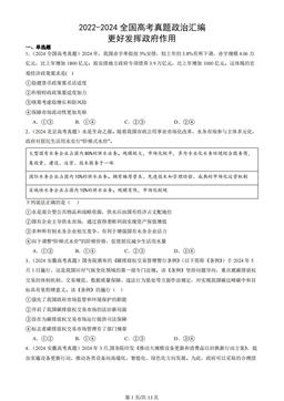 2022-2024全国高考真题政治汇编：更好发挥政府作用