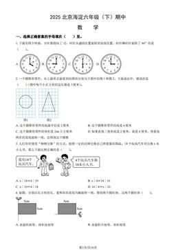 2025北京海淀六年级（下）期中数学（教师版）-答案