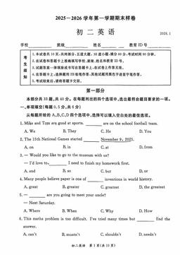 2026北京东城初二（上）期末英语（教师版）-答案